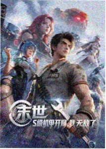 动漫《纸上江湖》封面图
